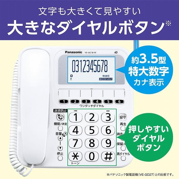 Panasonic VE-GE18DL-W コードレス電話機（子機1台付き）（ホワイト）｜pc-express｜04