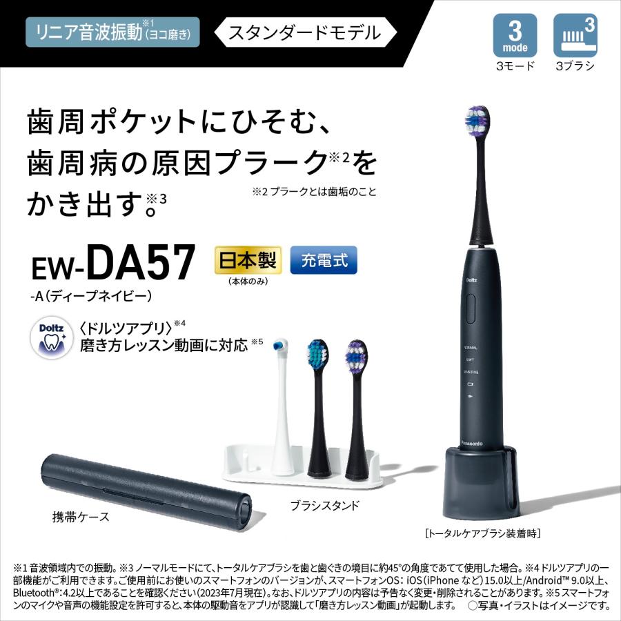 【在庫目安：あり】 Panasonic EW-DA57-A 音波振動ハブラシ ドルツ （ディープネイビー） EW DA57 Panasonic 音波振動ハブラシ ドルツ ディープネイビー