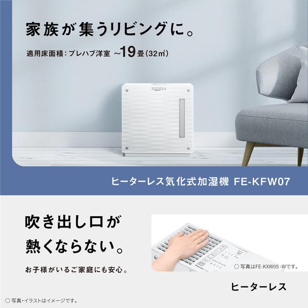 Panasonic FE-KFW07-W ヒーターレス気化式加湿機（中小容量タイプ）（ミルキーホワイト）｜pc-express｜03