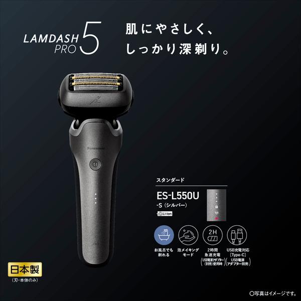 Panasonic ES-L550U-S ラムダッシュPRO 5枚刃 （シルバー） : PC&家電 