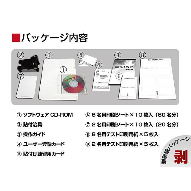 クロノス 34197 簡単 IDプリント（剥離紙パッケージ）の画像