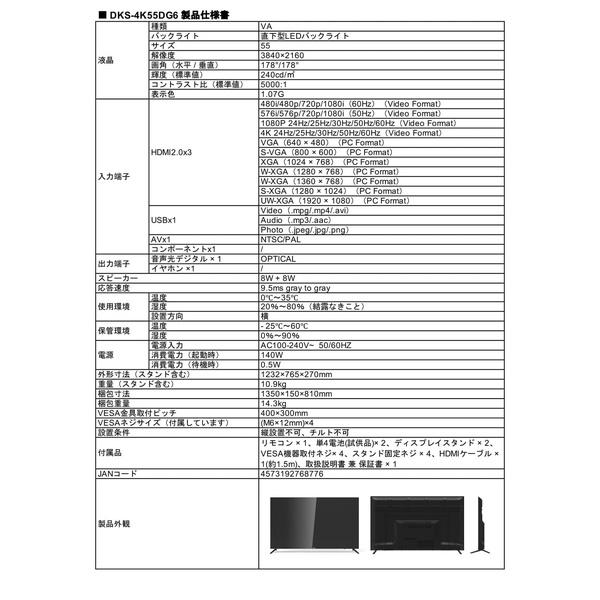DMM.make DKS-4K55DG6 液晶ディスプレイ 55型/ 3840×2160/ HDMI