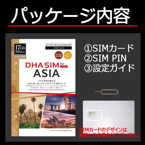 DHA Corporation DHA-SIM-181 DHA SIM for ASIA アジア周遊 365日 17*GB 日本＋アジア24ヶ国 データSIMカード｜pc-express｜02