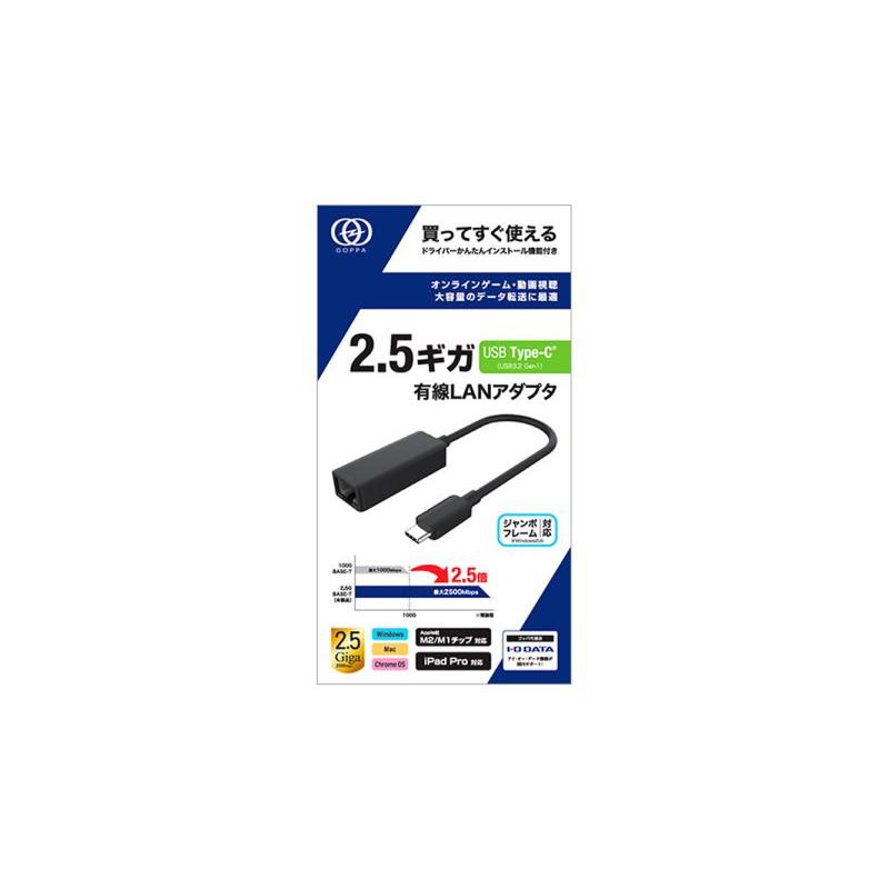 GOPPA GP-CR452GH/B USB3.2 Gen1 Type-C接続 2.5GbE 有線LANアダプター ブラック｜pc-express｜02