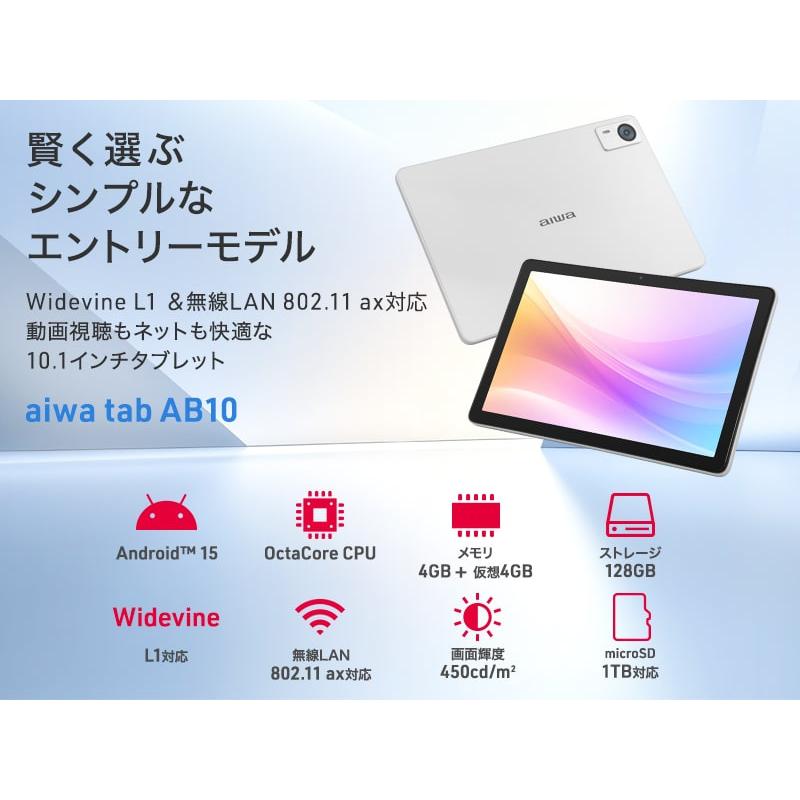 AIWA tab AB10 JA5-TBA1012 美品 (5.11購入) aiwaデジタル JA5-TBA1012 aiwa tab AB10 Android15搭載10.1インチ