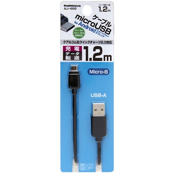 カシムラ AJ-466 USB充電＆同期ケーブル 1.2m 1.8A micro BK｜pc-express｜02