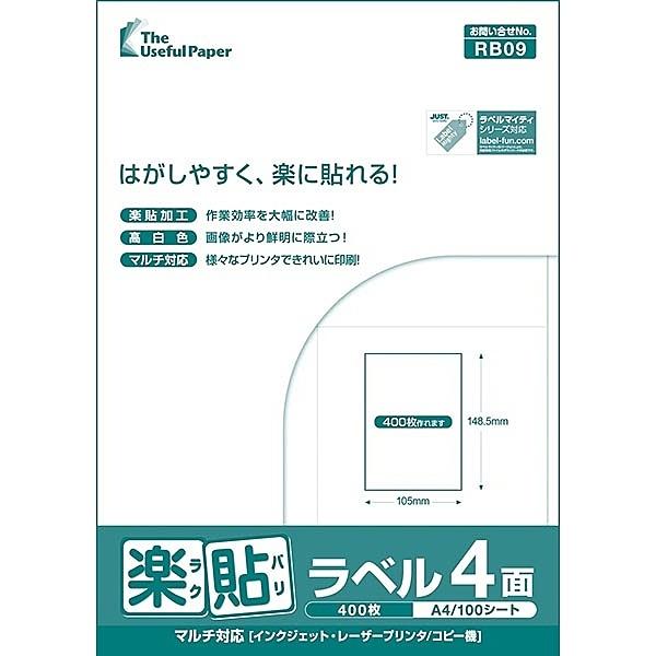 中川製作所 0000-404-RB09 楽貼ラベル 4面 A4 500枚 プリンター用紙、コピー用紙 mondi IQ selection smooth 1冊(500枚入) 120g m2 A4 ※パッケージが画像と異なる場合があります