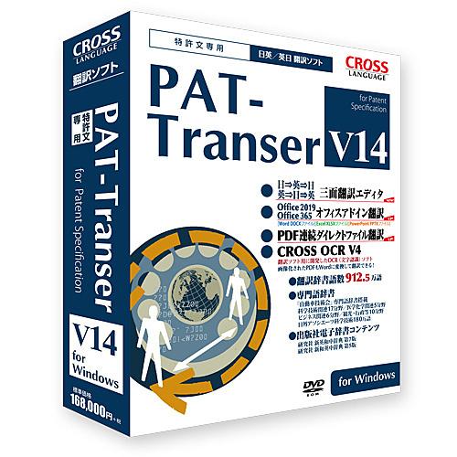 クロスランゲージ 11837-01 PAT-Transer V14 for Windows｜pc-express