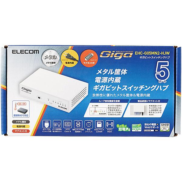 ELECOM EHC-G05MN2-HJW Giga対応スイッチングHub/ 5ポート/ 金属筐体/ 磁石付き/ 電源内蔵モデル/ ホワイト｜pc-express｜05