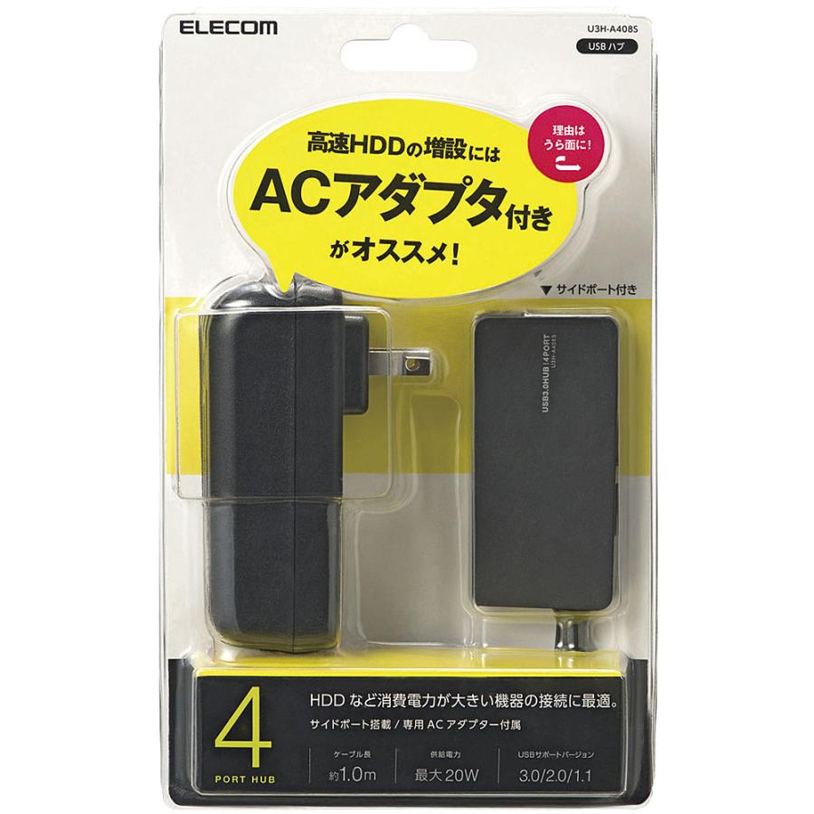 ELECOM U3H-A408SBK USB3.0ハブ/ ACアダプタ付/ セルフパワー/ 4ポート/ ブラック｜pc-express｜04