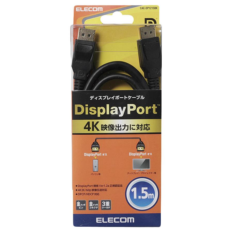 ELECOM CAC-DP1215BK DisplayPortケーブル/ Ver1.2a/ 1.5m/ ブラック｜pc-express｜02