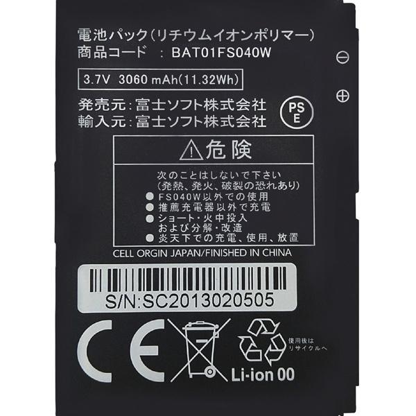 富士ソフト BAT01FS040W +F FS040W専用電池パック｜pc-express