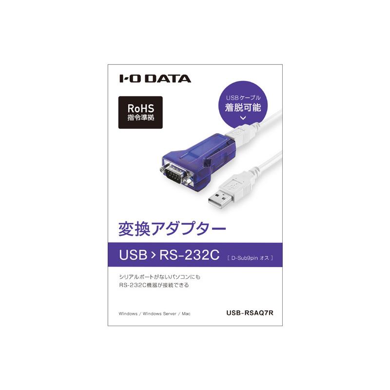 IODATA USB-RSAQ7R RS-232Cデバイス接続 USBシリアル変換アダプターの画像
