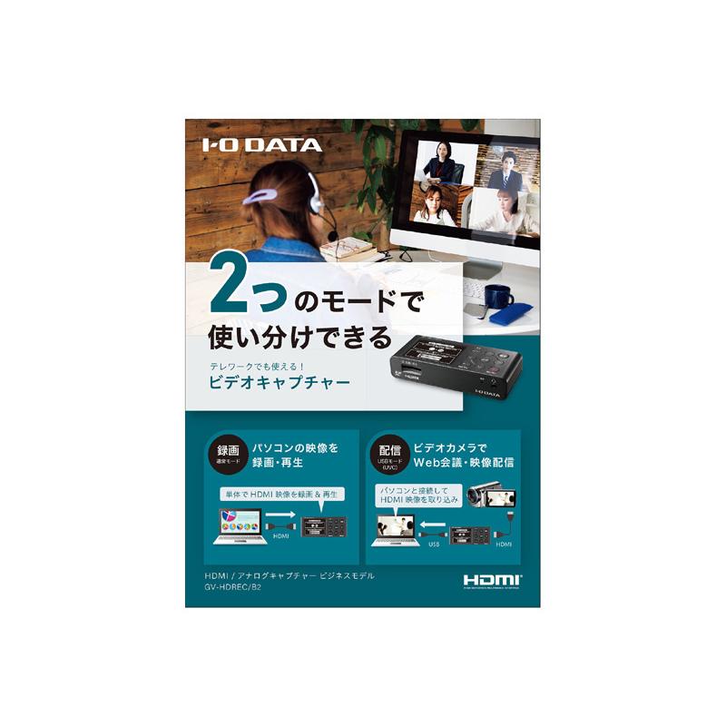 IODATA GV-HDREC/B2 HDMI/ アナログキャプチャー ビジネスモデル｜pc-express｜03