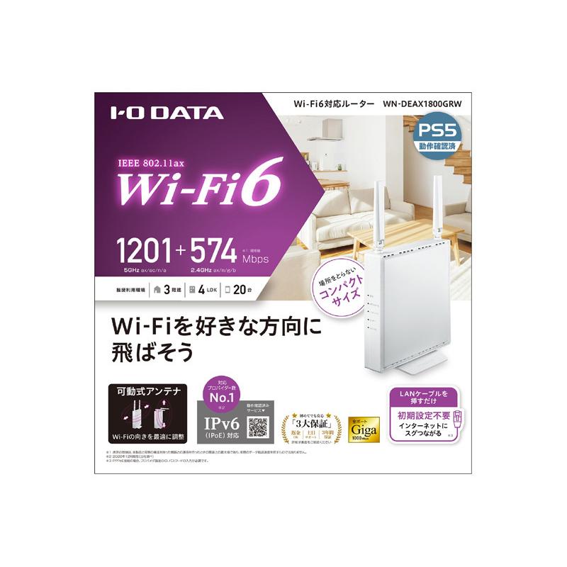 IODATA WN-DEAX1800GRW 可動式アンテナ型 Wi-Fi 6対応Wi-Fiルーター ホワイト｜pc-express｜04