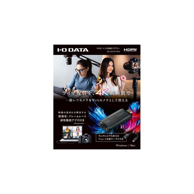 IODATA GV-HUVC/4KV フレームレート調整 4Kモデル HDMI→USB変換アダプター_2