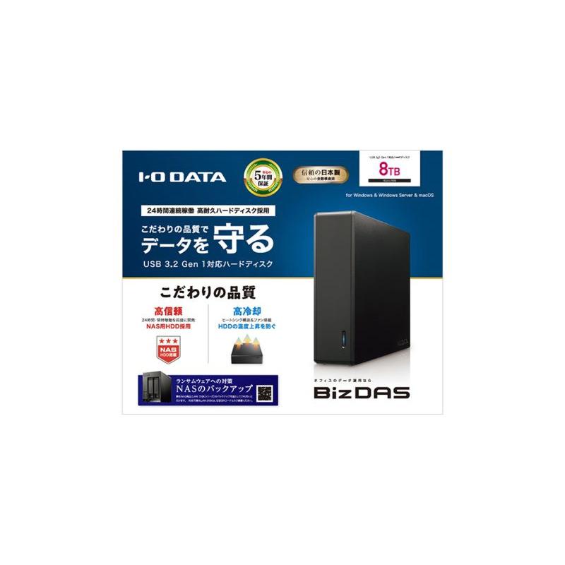 IODATA HDJA-UTN8B 法人向け 5年保証 USB3.2 Gen1対応 外付け 