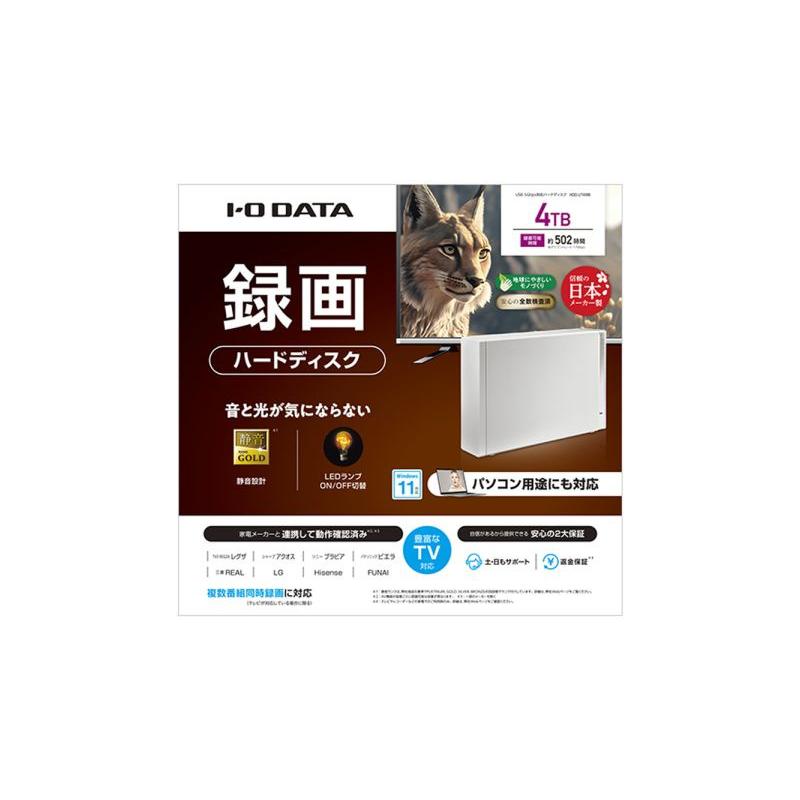 IODATA HDD-UT4WB テレビ録画＆パソコン両対応 外付けハードディスク