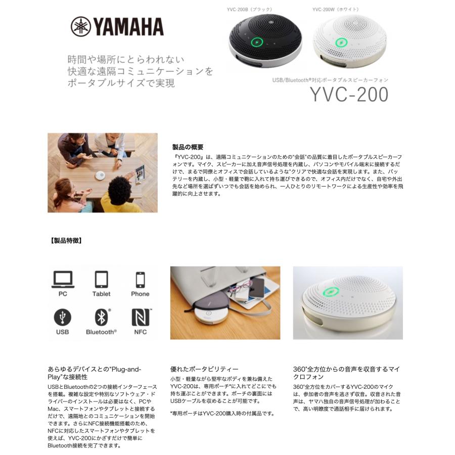 ヤマハ YVC-200（B） ユニファイドコミュニケーションスピーカーフォン