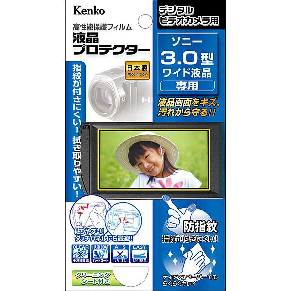 ケンコー・トキナー EPV-SO30W-AFP デジタルビデオカメラ用液晶プロテクター ソニー 3.0型ワイド用｜pc-express