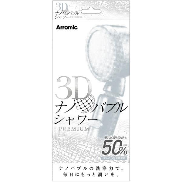アラミック 3D-XN1A-SL 3Dナノバブルシャワー・プレミアム｜pc-express｜09