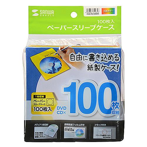 サンワサプライ FCD-PS100MXN DVD・CDペーパースリーブケース（100枚入り・ミックスカラー）｜pc-express｜06