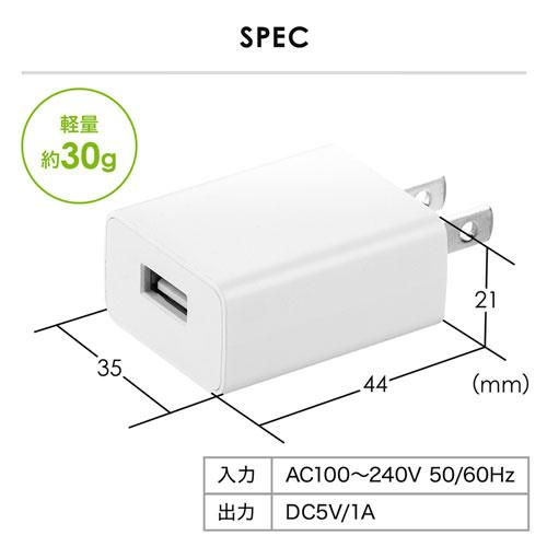 サンワサプライ ACA-IP86W USB充電器（1A・ホワイト）｜pc-express｜10