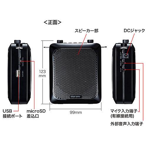 サンワサプライ MM-SPAMP9 ハンズフリー拡声器スピーカー｜pc-express｜10