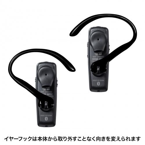 サンワサプライ MM-BTMH41WBKN 防水Bluetooth片耳ヘッドセット｜pc-express｜16