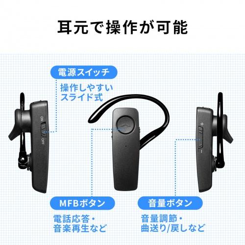 サンワサプライ MM-BTMH41WBKN 防水Bluetooth片耳ヘッドセット｜pc-express｜06