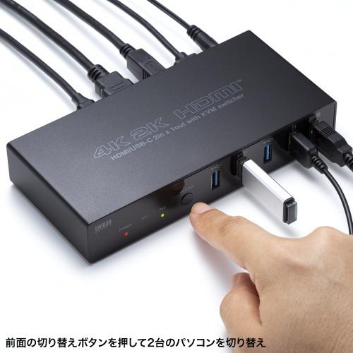 サンワサプライ SW-KVM2DK Type-C接続・HDMI接続対応パソコン切替器（エミュレーション非搭載）_17