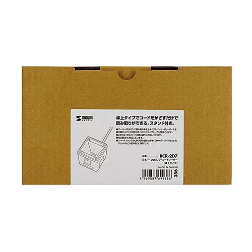 サンワサプライ BCR-2D7 2次元バーコードリーダー（卓上タイプ）の画像