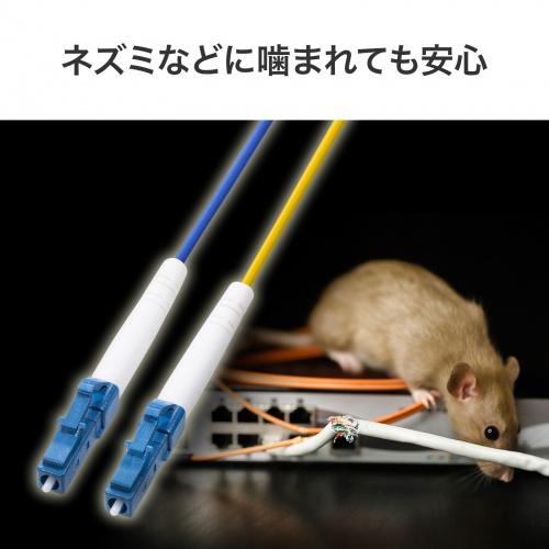 サンワサプライ HKB-RB2LCLC1-20 ロバスト光ファイバケーブル（シングル9μm、2芯、LC×2-LC×2、20m）_5