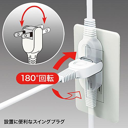 サンワサプライ TAP-TSH31N 火災予防安全タップ（2P・3個口・1m・ホワイト）｜pc-express｜04