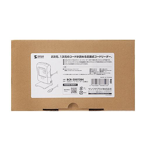サンワサプライ BCR-2DST3BK 2次元バーコードリーダー（置き型・1次元バーコード対応）の画像