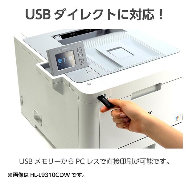 ブラザー HL-L8360CDW A4カラーレーザープリンター/ 31PPM/ 両面印刷