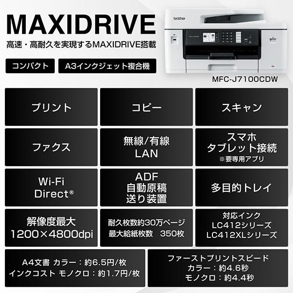 ブラザー MFC-J7100CDW A3インクジェット複合機 （FAX/ ADF/ 30万
