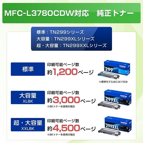 ブラザー MFC-L3780CDW A4カラーレーザー複合機（FAX/ 無線・有線LAN