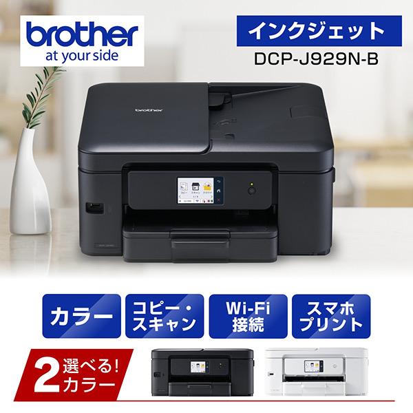ブラザー DCP-J929N-B A4インクジェット複合機（ブラック/ コピー
