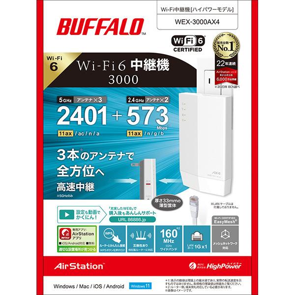バッファロー WEX-3000AX4 無線LAN中継機 11ax/ ac/ n/ a/ g/ b 2401+