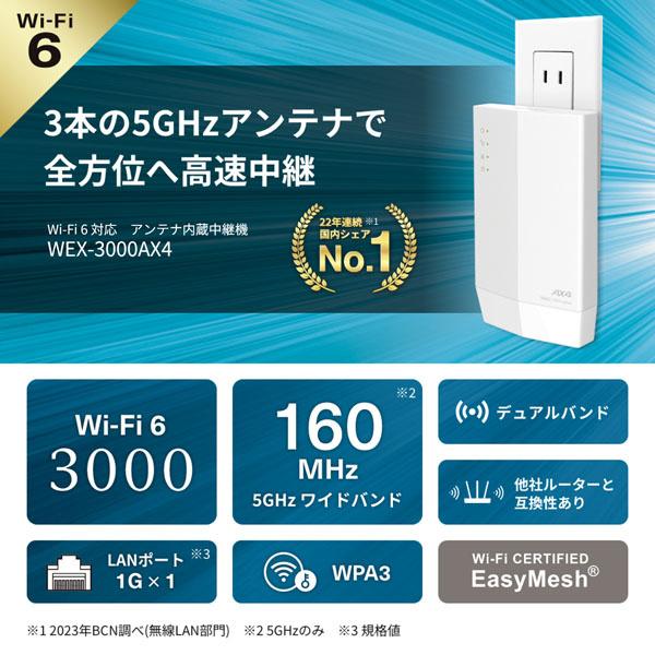 バッファロー WEX-3000AX4/D 無線LAN中継機 11ax/ ac/ n/ a/ g/ b 2401+573Mbps |  | 01