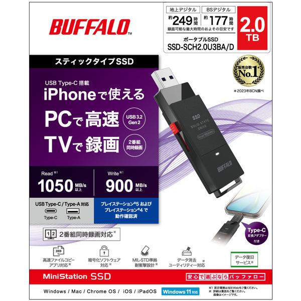 バッファロー SSD-SCH2.0U3BA/D USB3.2（Gen2）対応 TV録画 スティック