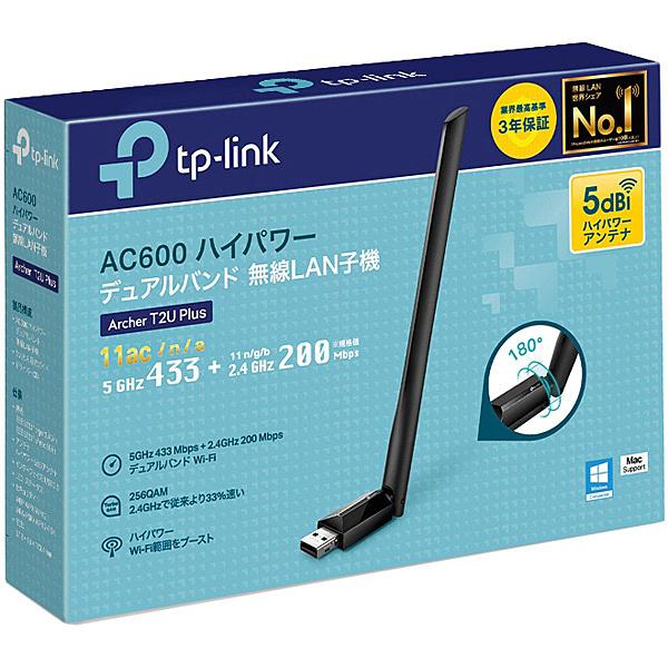 TP-LINK Archer T2U Plus AC600 ハイパワー デュアルバンド 無線LAN子機｜pc-express｜07