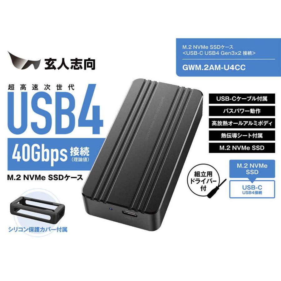 玄人志向 GWM.2AM-U4CC USB4 Gen3×2接続 外付けM.2 NVMe SSDケース