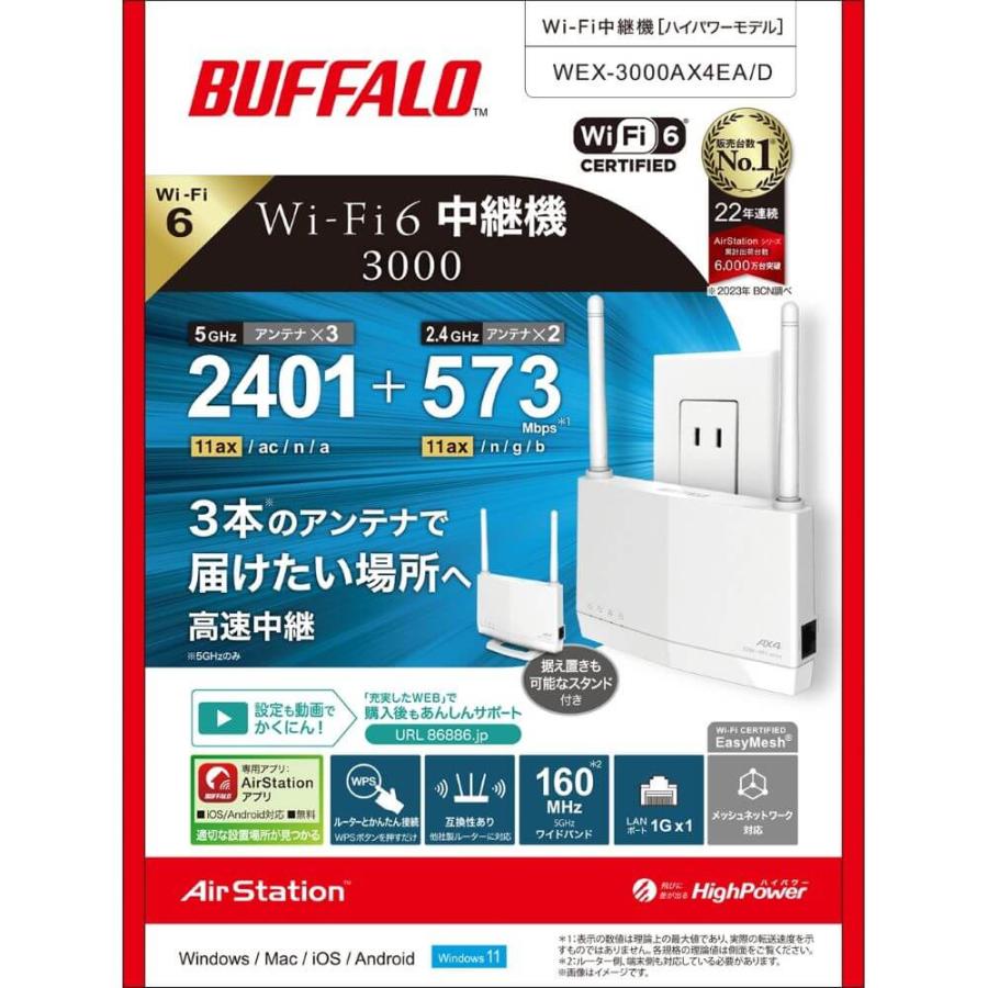 BUFFALO WEX-3000AX4EA/D 5GHzアンテナ×3と2.4GHzアンテナ×2を搭載した