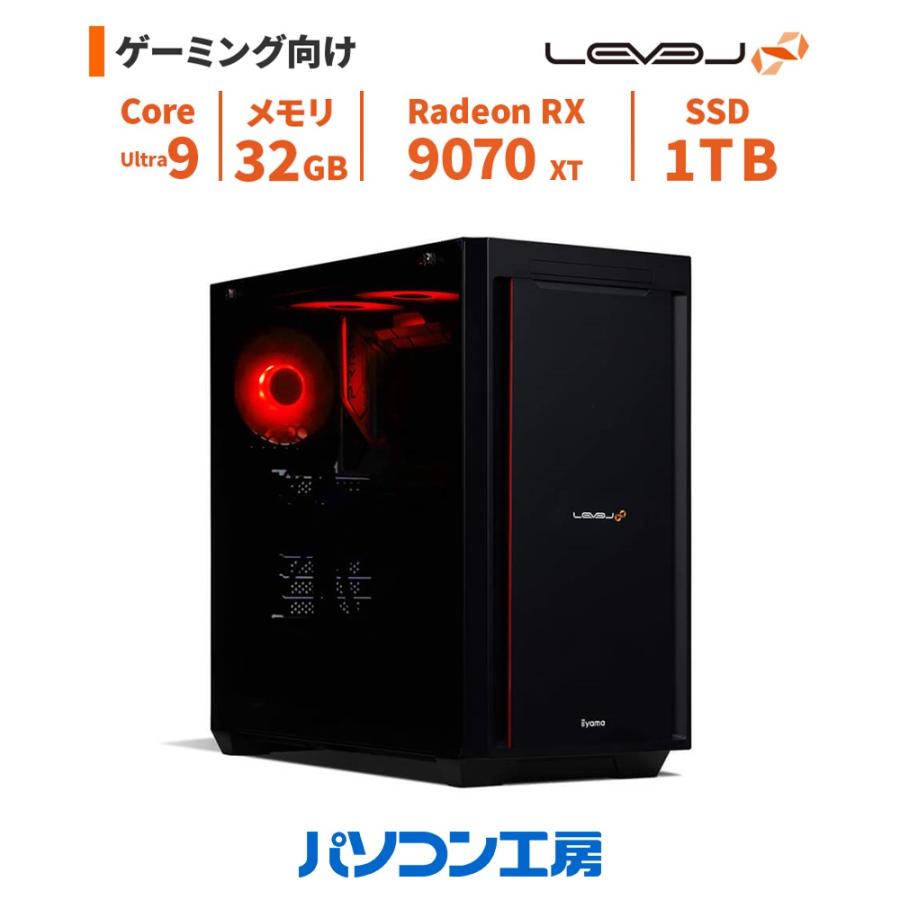 LEVEL∞ ゲーミングPC 新品 Core Ultra 9 285/RX 9070 XT/32GB/1TB SSD