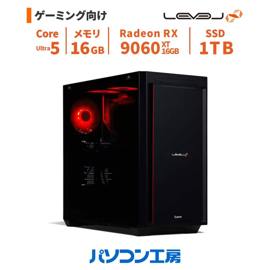 LEVEL∞ ゲーミングPC 新品 Core Ultra 5 225F/RX 9060 XT/16GB/1TB