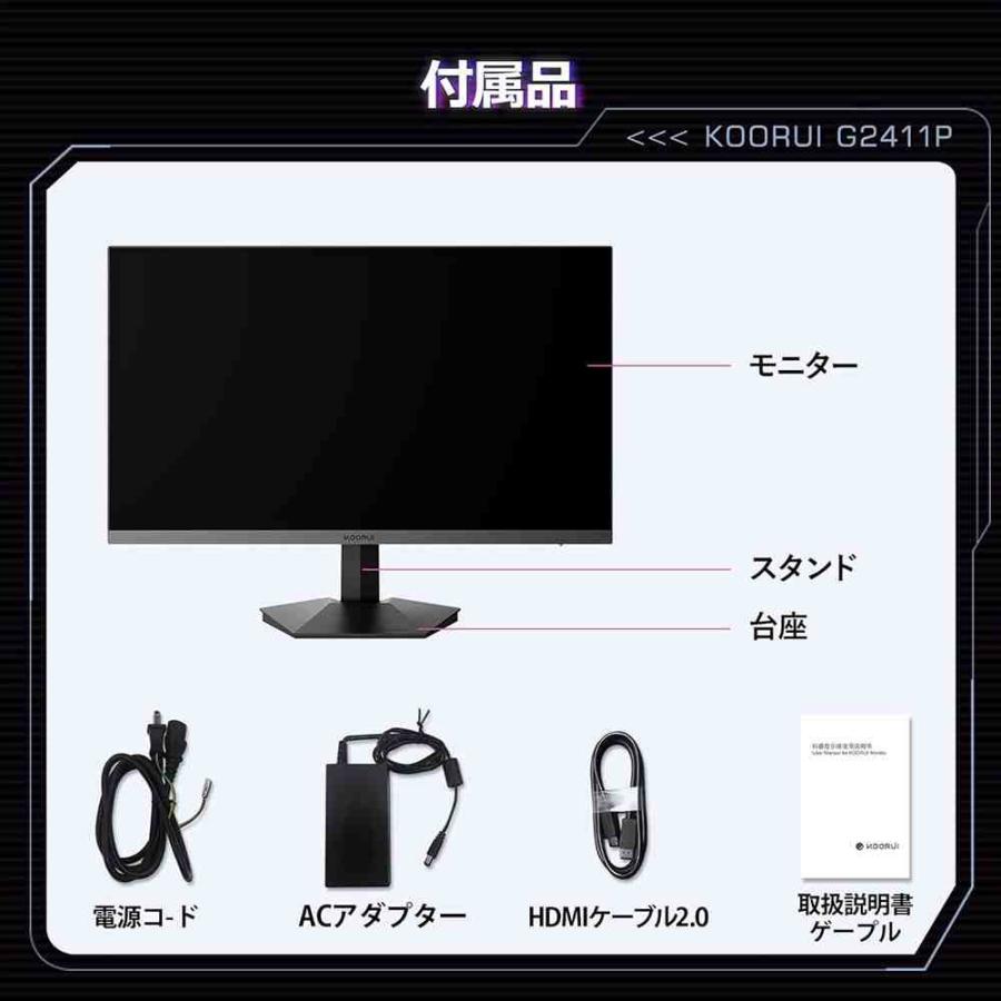 KOORUI G2411P ゲーミングモニター 液晶サイズ23.8inch パネルIPS