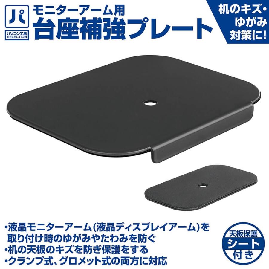 パソコン工房 モニターアーム用台座補強プレート ( UNI-XMA06 