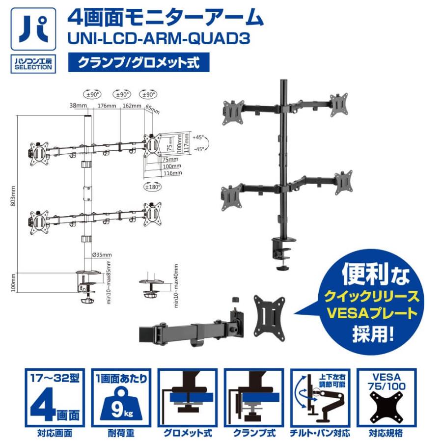 パソコン工房 4画面モニターアーム ( UNI-LCD-ARM-QUAD3 ) (パソコン